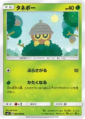 Grainipiot, carte Pokémon SM7 005 — extension Sky-Splitting Charisma