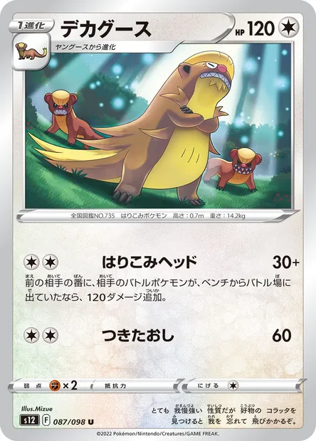 Gumshoos, Pokémon card S12 087 — Paradigm Trigger set