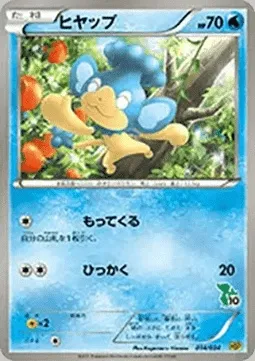 Panpour, Pokémon card HSP 014 — Beginning Set | Pikachu Version set