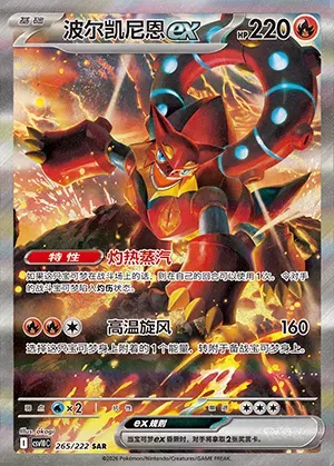 Volcanion-ex, carte Pokémon CSV10C 265 — extension Chasing Glory