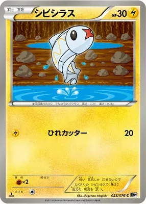 Anchwatt, carte Pokémon BW9 023 — extension Megalo Cannon
