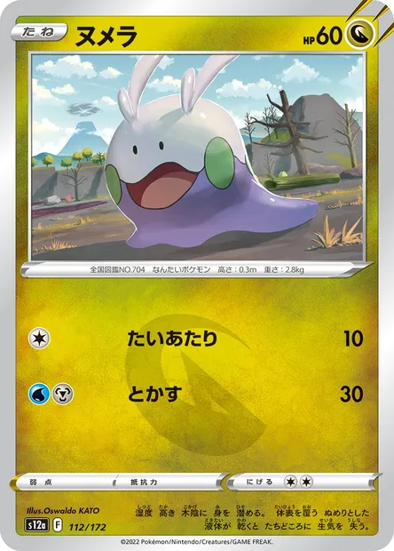 Goomy, Pokémon card S12a 112 — VSTAR Universe set
