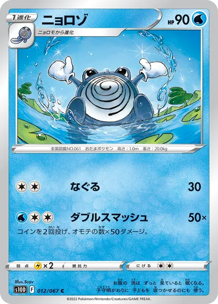 Poliwhirl, Pokémon card S10D 012 — Time Gazer set