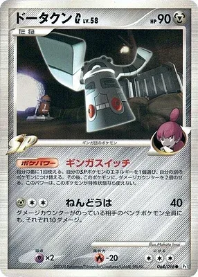 Bronzong G, Pokémon card Pt1 064 — Galactic's Conquest set
