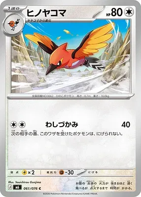 Fletchinder, Pokémon card m6 061 — Storm Emeralda set