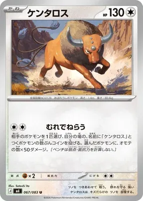 Tauros, Pokémon card m4 067 — Ninja Spinner set