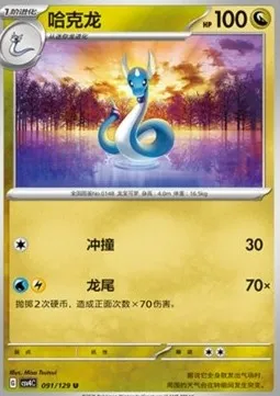 Draco, carte Pokémon CSV4C 091 — extension Bonus Round