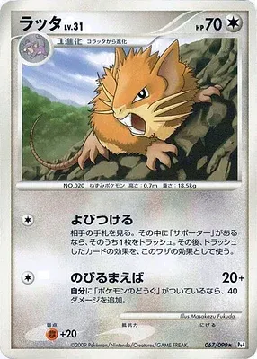 Raticate, Pokémon card Pt4 067 — Advent of Arceus set