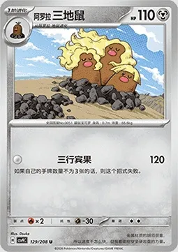 Triopikeur d’Alola, carte Pokémon CSV9C 129 — extension Stellar Crystal