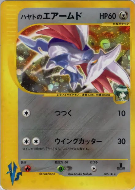 Falkner's Skarmory, Pokémon card VS1 007 — Pokémon Card VS set