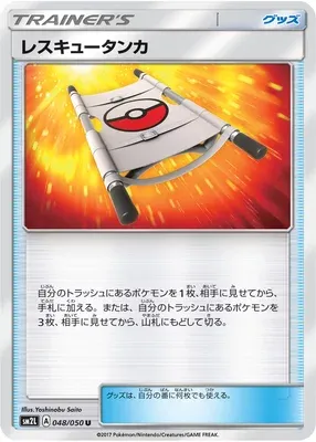 Civière, carte Pokémon SM2L 048 — extension Alolan Moonlight