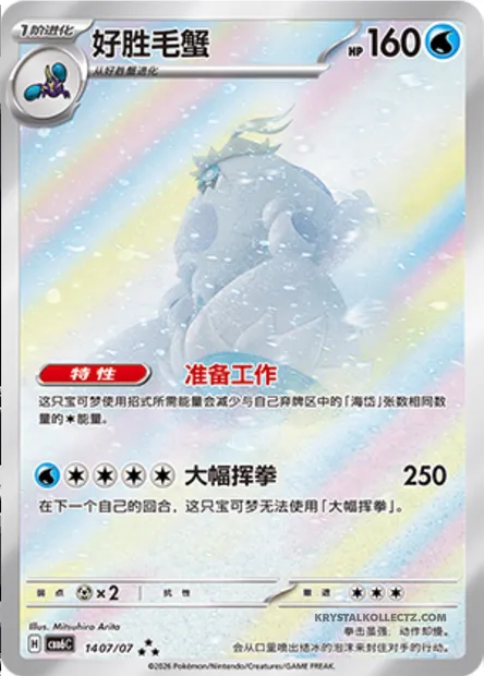 Crabominable, carte Pokémon CBB6C 14-07 — extension Gem Pack Vol.6