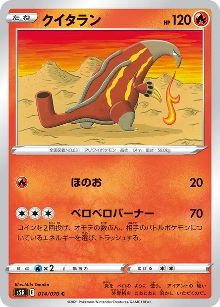 Heatmor, Pokémon card S5R 014 — Rapid Strike Master set