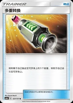 Échange Multiple, carte Pokémon CSM1aC 127 — extension Storming Emergence - Radiant
