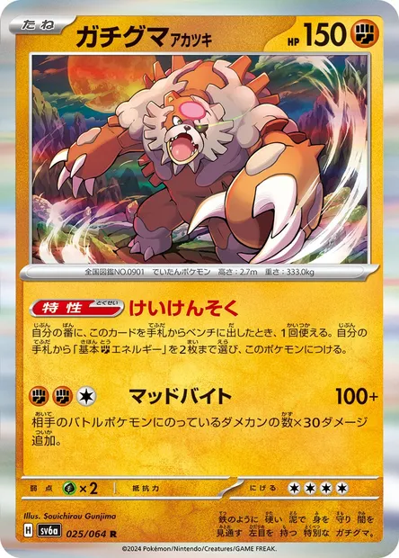 Bloodmoon Ursaluna, Pokémon card SV6a 025 — Night Wanderer set