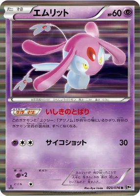 Créfollet, carte Pokémon BW9 029 — extension Megalo Cannon