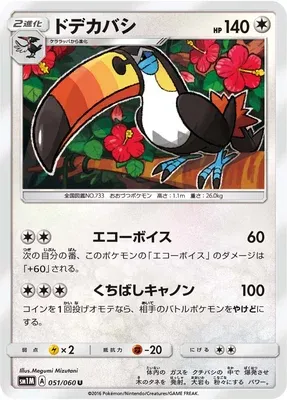 Bazoucan, carte Pokémon SM1M 051 — extension Collection Moon