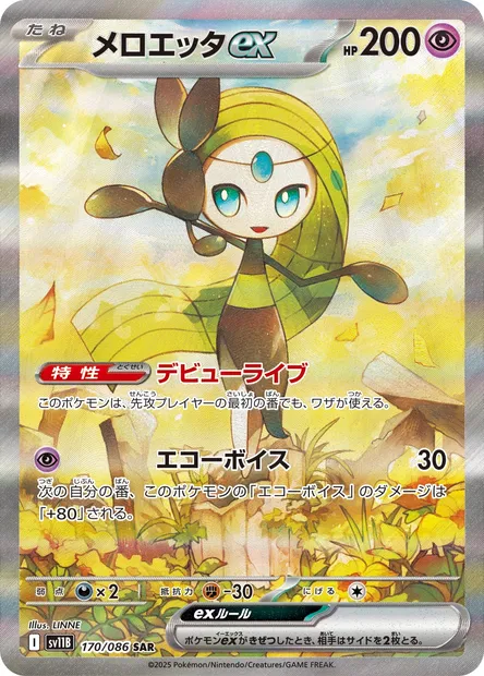 Meloetta-ex, carte Pokémon SV11B 170 — extension Black Bolt