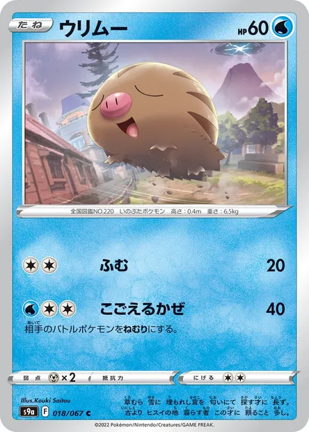 Marcacrin, carte Pokémon S9a 018 — extension Battle Region