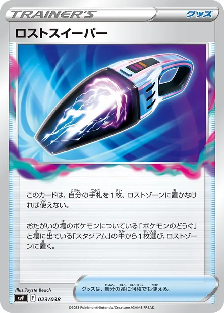 Lost Vacuum, Pokémon card SVF 023 — Ruler of the Black Flame Deck Build Box set
