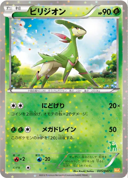 Viridium, carte Pokémon WAK 005 — extension Everyone's Exciting Battle