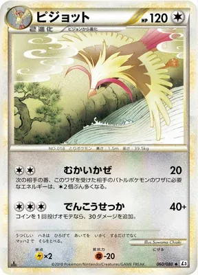 Pi, Pokémon card L3 060 — Clash at the Summit set