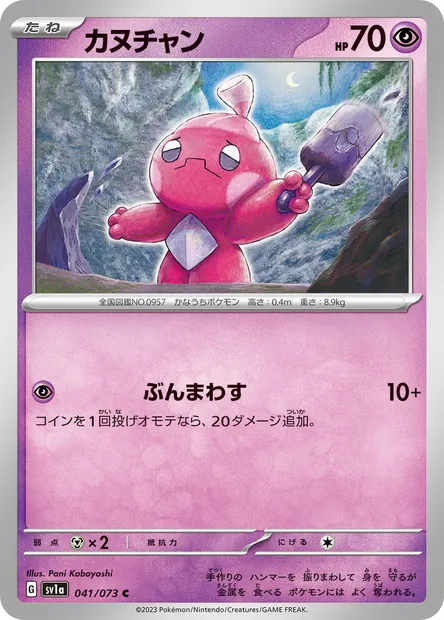 Forgerette, carte Pokémon SV1a 041 — extension Triplet Beat