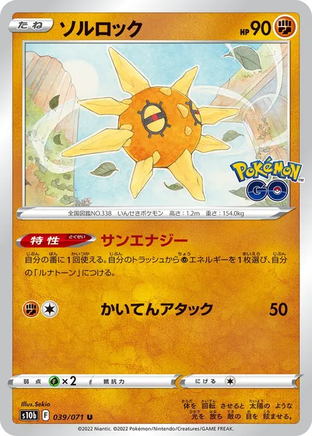 Solrock, Pokémon card S10b 039 — Pokémon GO set