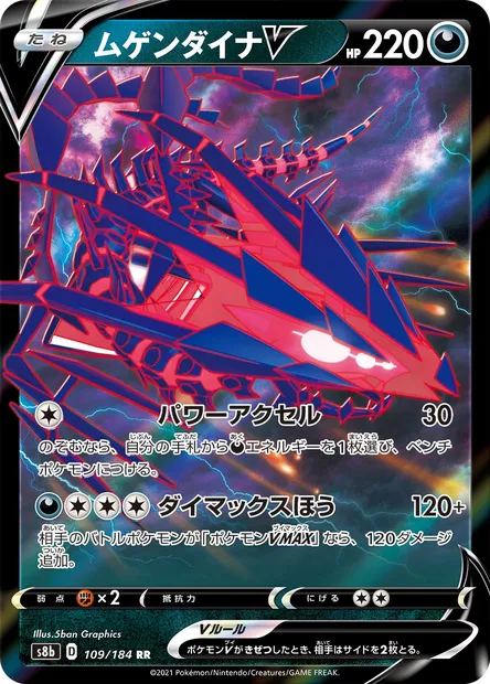 Éthernatos V, carte Pokémon S8b 109 — extension VMAX Climax