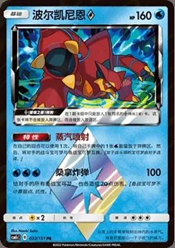 Volcanion ◇ Prism Star, carte Pokémon CSM1cC 033 — extension Storming Emergence - Abundant