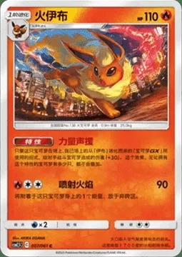 Flareon, Pokémon card CSM2.5C 007 — Striking Competition set