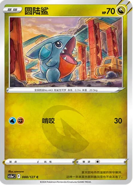 Griknot, carte Pokémon CS5aC 088 — extension Brave Enchanting Stars - Brave