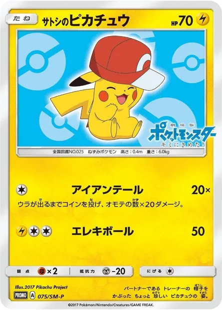 Pikachu de Sacha, carte Pokémon SMP 075 — extension SM-P: Sun & Moon Promos