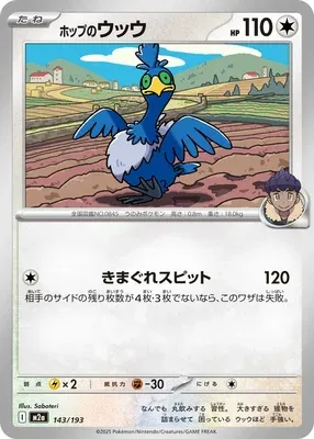 Hop's Cramorant, Pokémon card M2a 143 — Mega Dream ex set