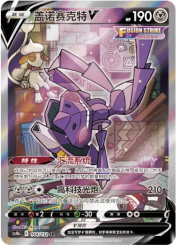 Genesect V, Pokémon card CS4bC 144 — Nine Colors Gathering - Origin set