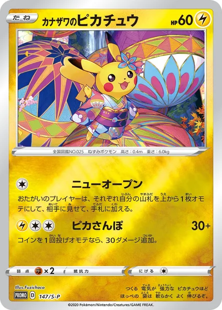 Kanazawa's Pikachu, carte Pokémon S-P 147 — extension S-P: Sword & Shield Promos
