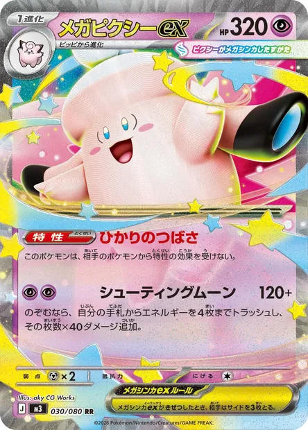 Mega Clefable ex, Pokémon card M3 030 — Nihil Zero set