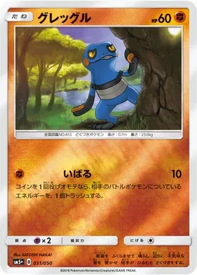 Croagunk, Pokémon card SM5+ 031 — Ultra Forces set