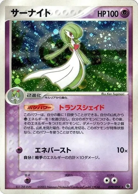 Gardevoir, carte Pokémon ADV1 029 — extension ADV Expansion Pack