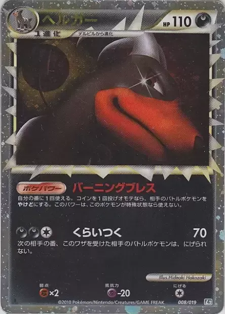 Démolosse, carte Pokémon L2-T 008 — extension Tyranitar Constructed Standard Deck