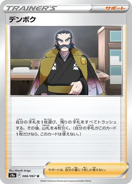 Cormier, carte Pokémon S9a 066 — extension Battle Region