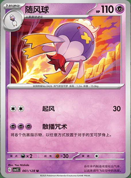 Grodrive, carte Pokémon CSV2C 061 — extension Miracle Journey