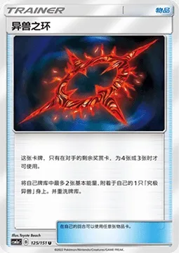 Cercle Chimérique, carte Pokémon CSM1aC 125 — extension Storming Emergence - Radiant