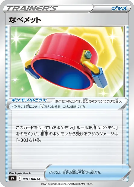 Casque Marmite, carte Pokémon S9 091 — extension Star Birth