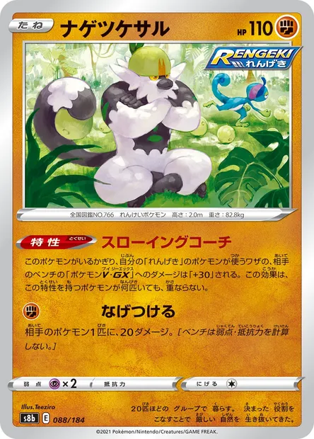 Quartermac, carte Pokémon S8b 088 — extension VMAX Climax