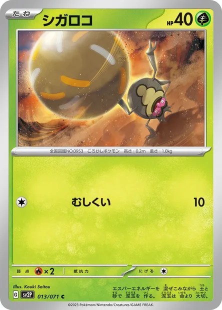 Rellor, Pokémon card SV2P 013 — Snow Hazard set