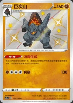 Monthracite, carte Pokémon CS1aC 170 — extension Dynamax Clash - Thunder