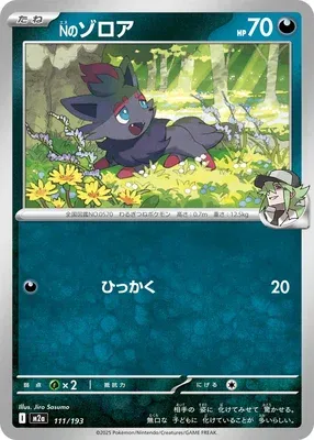 N's Zorua, Pokémon card M2a 111 — Mega Dream ex set