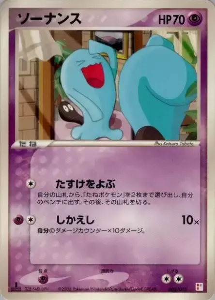 Wobbuffet, Pokémon card TQDECK 003 — Master Kit: Torchic Quarter Deck set