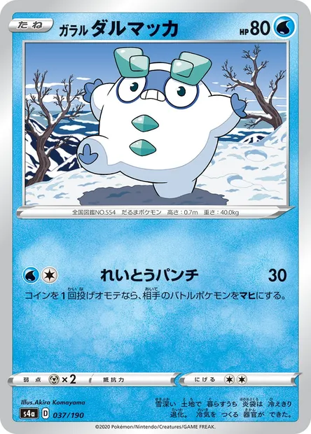 Galarian Darumaka, Pokémon card S4a 037 — Shiny Star V set